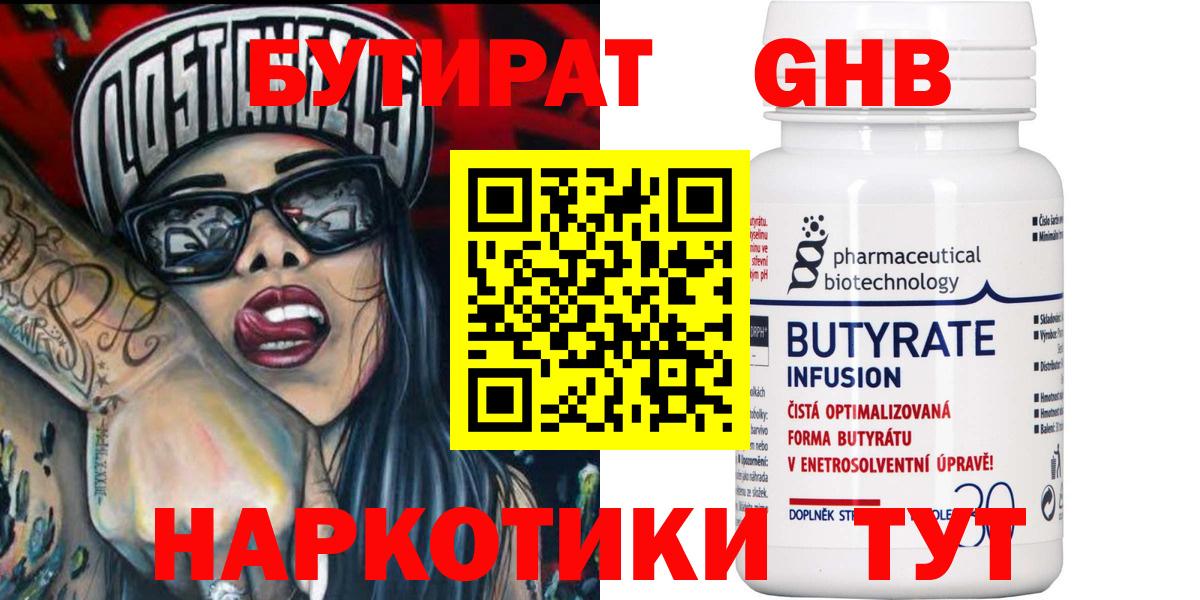 БУТИРАТ бутандиол Скопин
