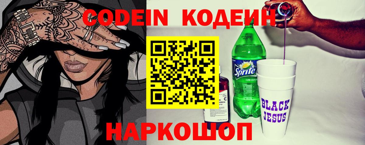 Скопин  Кодеиновый сироп Lean напиток Lean (лин)  Вход с VPN 