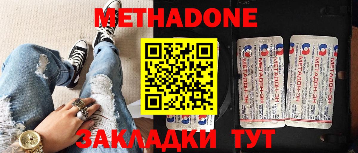 Метадон мёд Скопин